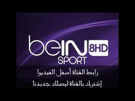 Bein sport HD IPTV اسکرین شاٹ 1