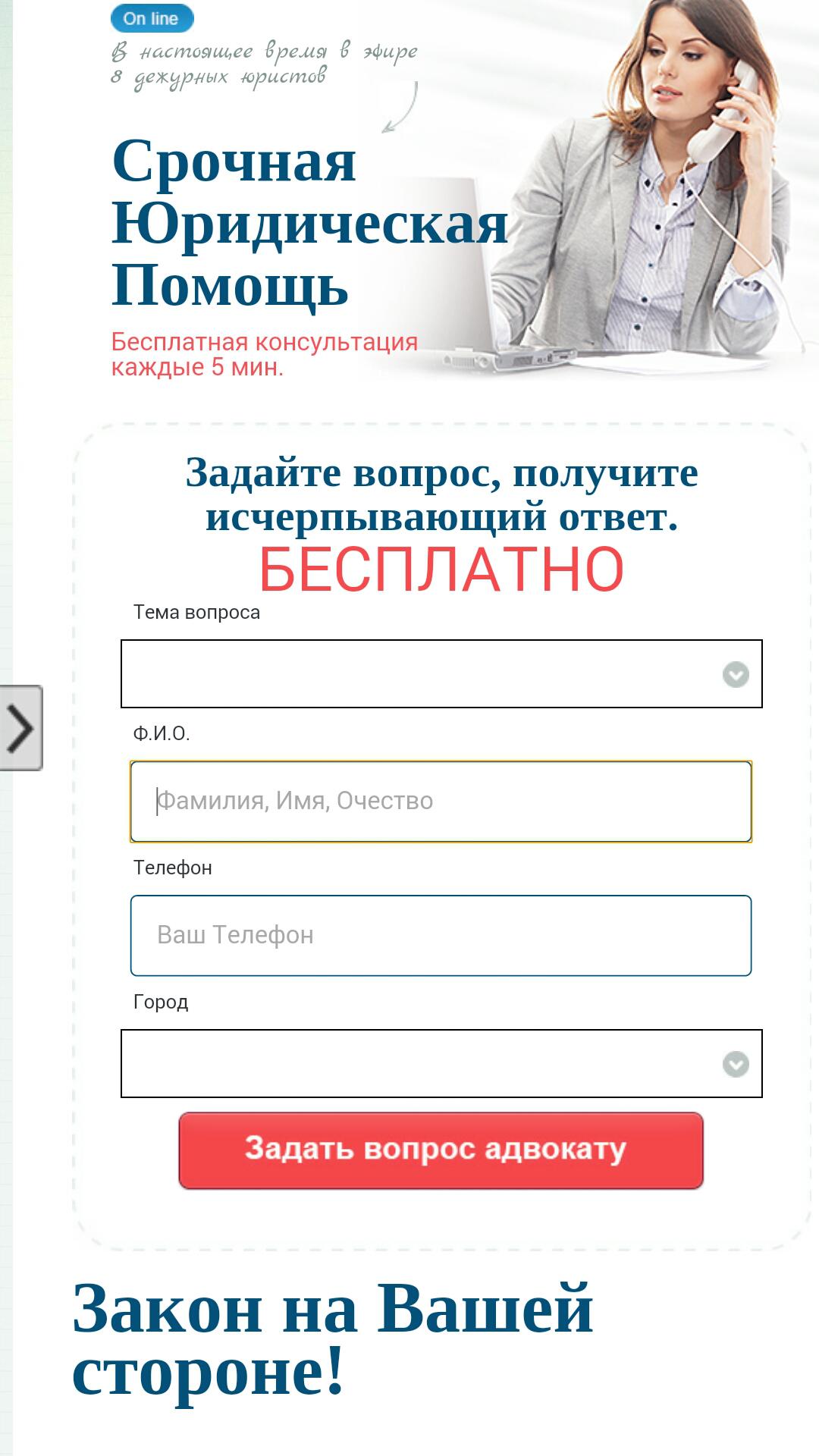 Задать вопрос юристу. Консультация по юридическим вопросам представление клиентов. Юридическая консультация задать вопрос. Юридическая консультация задать вопрос. Задать вопрос юристу по телефону.