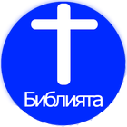 Bulgarian Bible иконка
