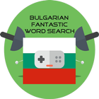 Bulgarian FantasticWordSearch ikona