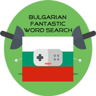 Bulgarian FantasticWordSearch biểu tượng