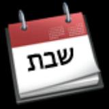 Calendario Judío (Convertidor) icône