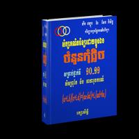 ចំនួនកុំផ្លិចសុទ្ធថ្នាក់ទី ១០ ១១ ១២ 스크린샷 1