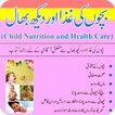 Child Nutrition & Health Care (URDU)