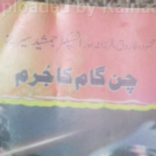 Chingam ka jurm by Ishtiaq Ahmad