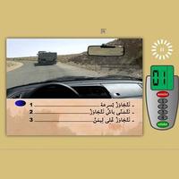 Code de la route Maroc Affiche