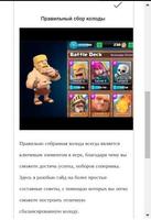 Guide for Clash Royale capture d'écran 1