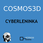 Cosmos3D: Киберленинка электронная библиотека icône