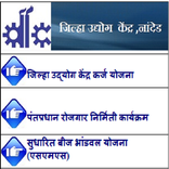 ”DIC NANDEDजिल्हा उद्योग केंद्र