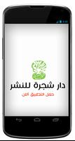 پوستر Dar Shagara - دار شجرة للنشر