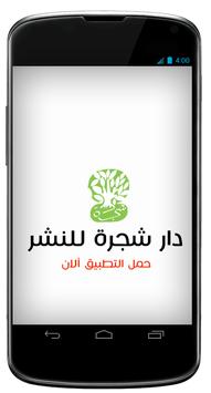 Dar Shagara - دار شجرة للنشر poster