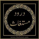 Darood e Mustaghas With Urdu