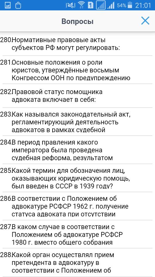 Экзамен на получение статуса адвоката. Вопросы на экзамен адвоката. Тест на адвоката. Вопросы на статус адвоката. Тест на статус адвоката.