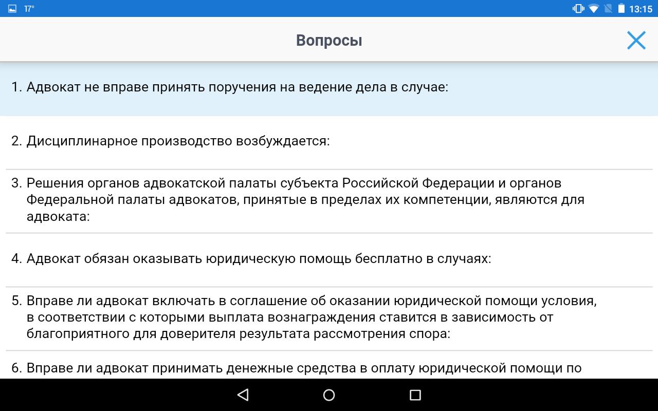 Экзамен на получение статуса адвоката