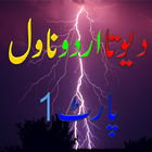 Devta Urdu Novel Part 1 आइकन