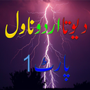 Devta Urdu Novel Part 1 APK
