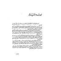 Devta Urdu Novel Part 1 captura de pantalla 1