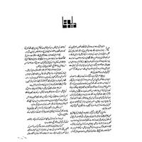 Devta Urdu Novel Part 1 captura de pantalla 2