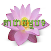 គាថាធម្មបទ​ APK