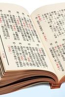 2 Schermata 教育部字典。國語辭典。成人、兒童學習中文必備字典