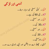Dirty Jokes in Urdu Affiche