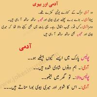 Dirty Jokes in Urdu capture d'écran 1