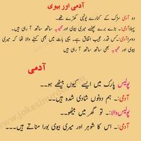 Dirty Jokes in Urdu 截图 1