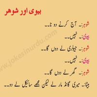 Dirty Jokes in Urdu capture d'écran 2