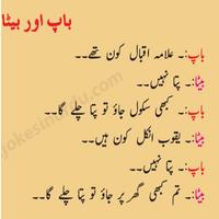 Dirty Jokes in Urdu capture d'écran 3