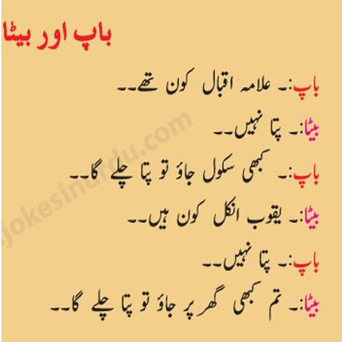 Dirty Jokes In Urdu For Android Apk Download