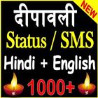 Diwali Status SMS 2017-18 ícone