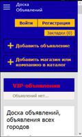 Доска бесплатных объявлений для организаций screenshot 1