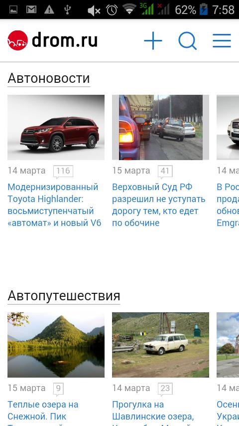 Дром .ru. Дром ру Новосибирск. Дром ру Сургут. Дром автоновости. Дром ру продажа в красноярске