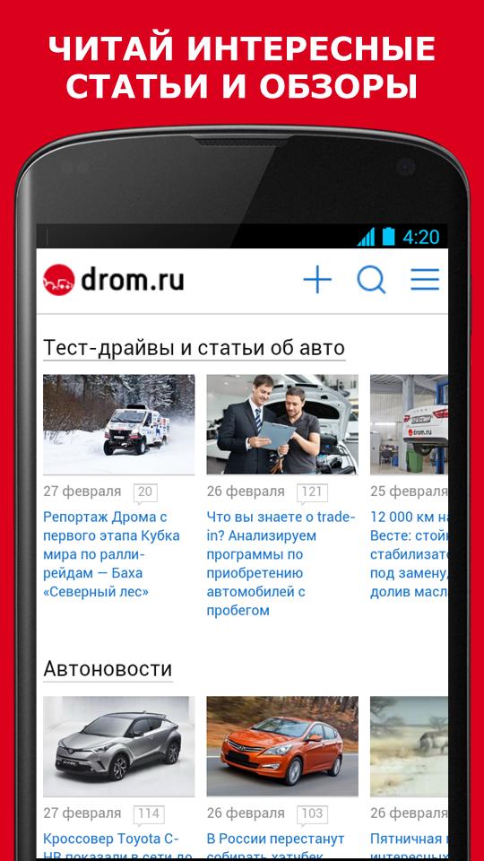 Дром ру продать авто с пробегом. Дром. Дрим.ру. Дром.ру авто. Дром приложение.