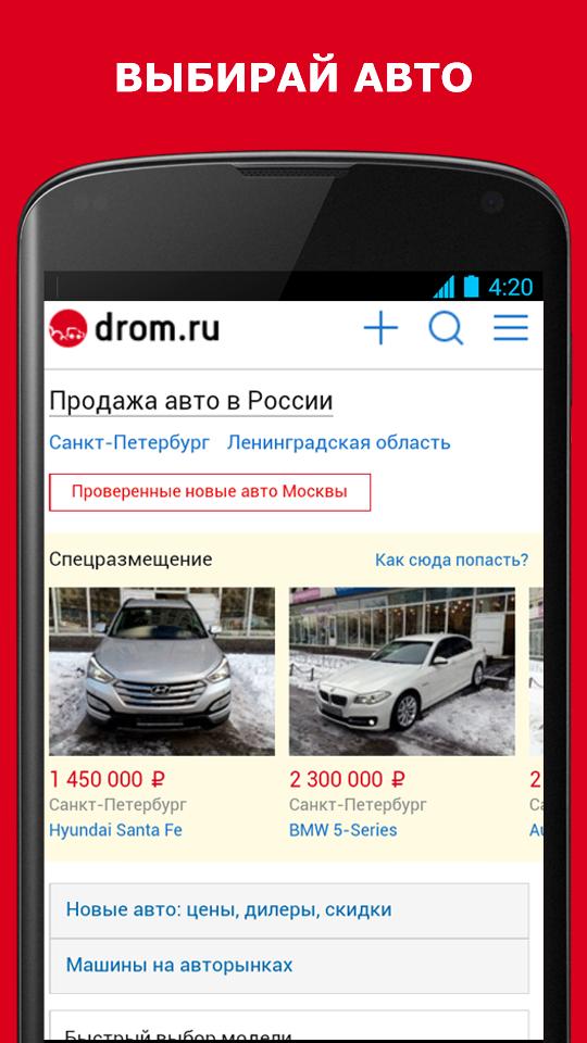 Дром ру т. Drom.ru логотип. Дром приложение. Дром машины. Реклама дром ру.