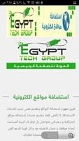 EGYPT TECH GROUP скриншот 1