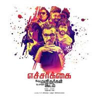Poster Echarikkai Idhu Manithargal NadamadumIdam HD Movie