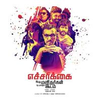 Echarikkai Idhu Manithargal NadamadumIdam HD Movie скриншот 2