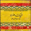 Ek Mard By Sahadat Hasan Manto APK