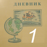 ”Электронный дневник РТ web 1