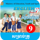 English Grade 9 សម្រាប់គ្រូ icon