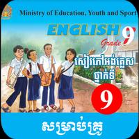 English Grade 9 សម្រាប់គ្រូ poster