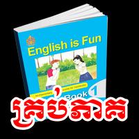 សៀវភៅ English For Fun (1-6) Affiche
