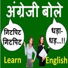 English Speaking इंग्लिश सीखे icon
