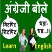 English Speaking इंग्लिश सीखे