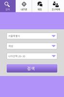 미팅 즉석만남 조건만남 -엔터클럽 imagem de tela 2