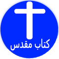 Farsi Bible