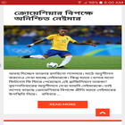 খেলাধুলার খবর - Football and Cricket Sports News icône