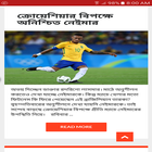 খেলাধুলার খবর - Football and Cricket Sports News ikona