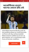 খেলাধুলার খবর - Football and Cricket Sports News screenshot 1